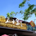 绍兴名士宴